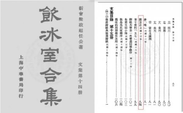 ▲1924年,梁启超发表《说方志》一文,收录于《饮冰室合集》(第十四册)。资料来源 | 1936年版《饮冰室合集》(上海中华书局印行)