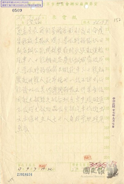 图为第一次棋盘岭伏击战电报原文（原件保存在台北“国史馆”）